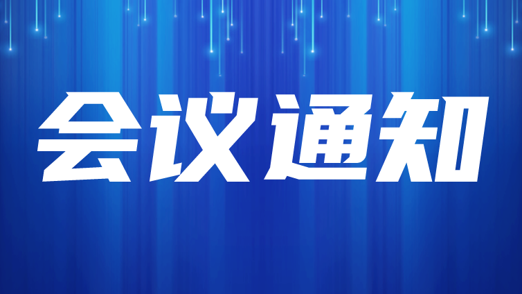 关于举办《2024年新版CSTM/NTC 培训机构与考核基地文件转版培训与技术研讨会》的通知