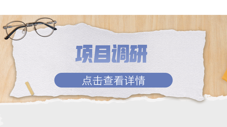 关于开展试剂标称特性符合性评价项目调研的通知